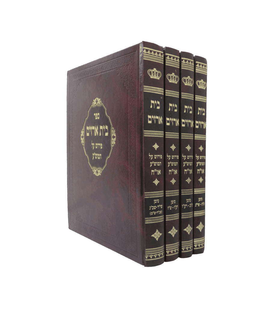 בית ארזים שבת ד' חלקים