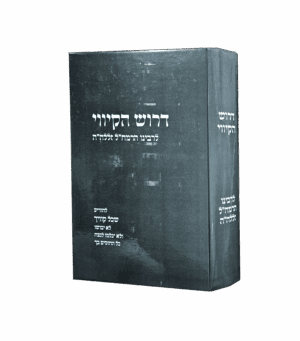 דרוש הקיווי לרמח"ל