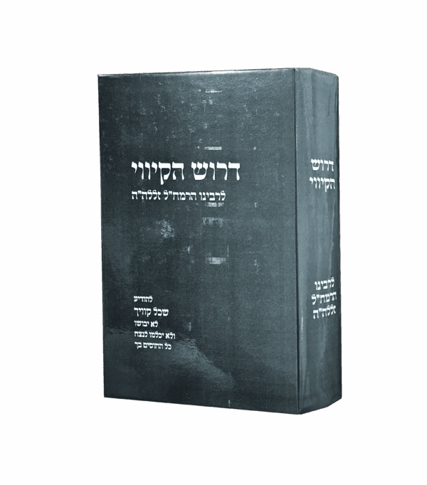 דרוש הקיווי לרמח"ל