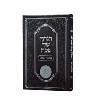הגדה של פסח - באור יצחק