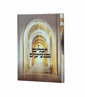 חבלים בנעימים