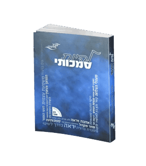 להיות סמכותי