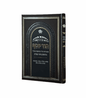 מסכתות קטנות - הוד יוסף