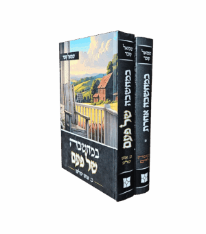 במחשבה אחרת / במחשבה של פעם