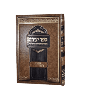 ספר יצירה ע"פ רזא דיצירא