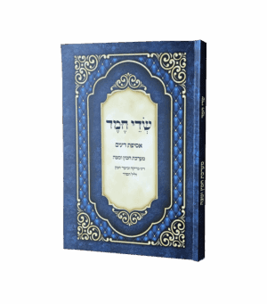 שדי חמד פסח