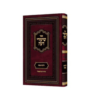 שיעורי דעה - פסח