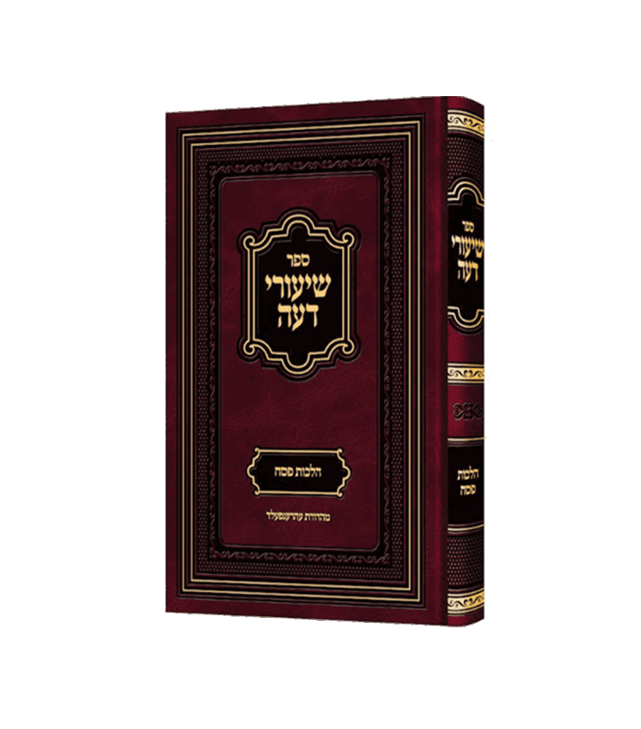 שיעורי דעה - פסח