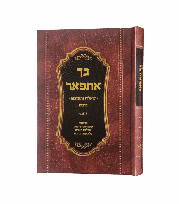 בך אתפאר