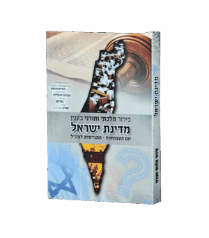 מדינת ישראל