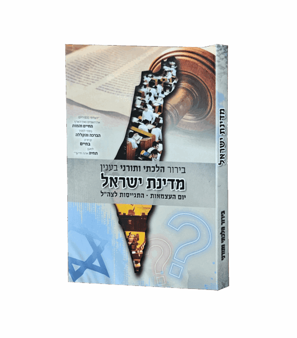 מדינת ישראל