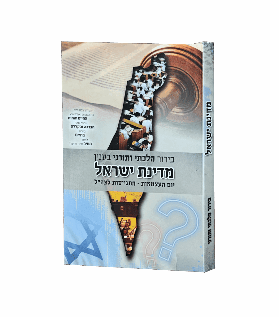 מדינת ישראל