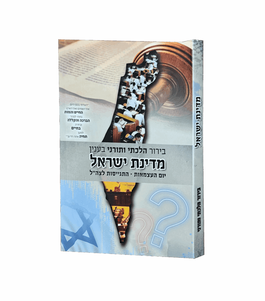 מדינת ישראל