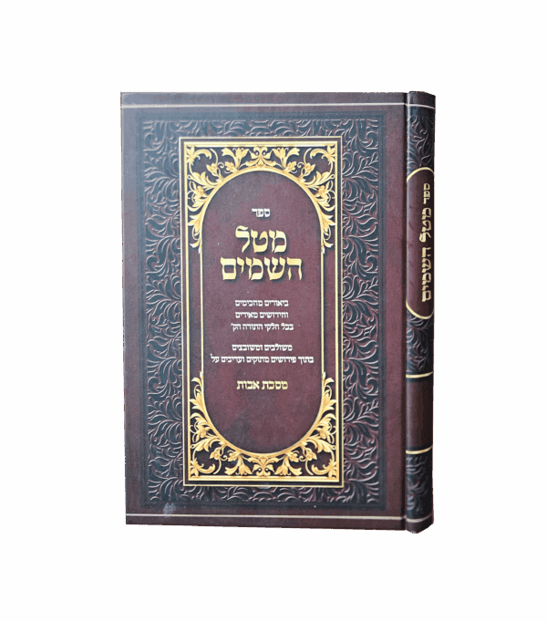 מטל השמים