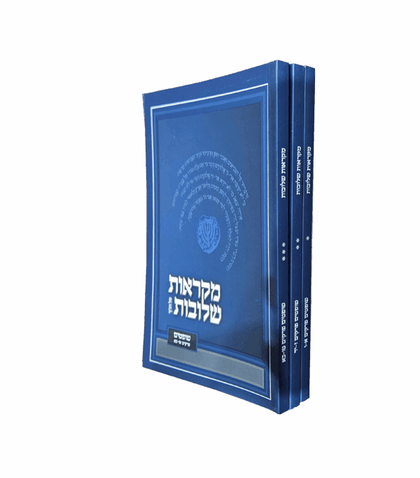 מקראות שלובות שופטים כריכה רכה