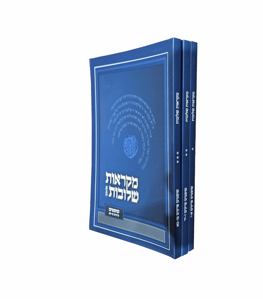 מקראות שלובות שופטים כריכה רכה