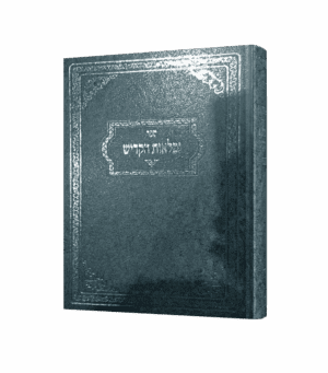 נפלאות הקדיש