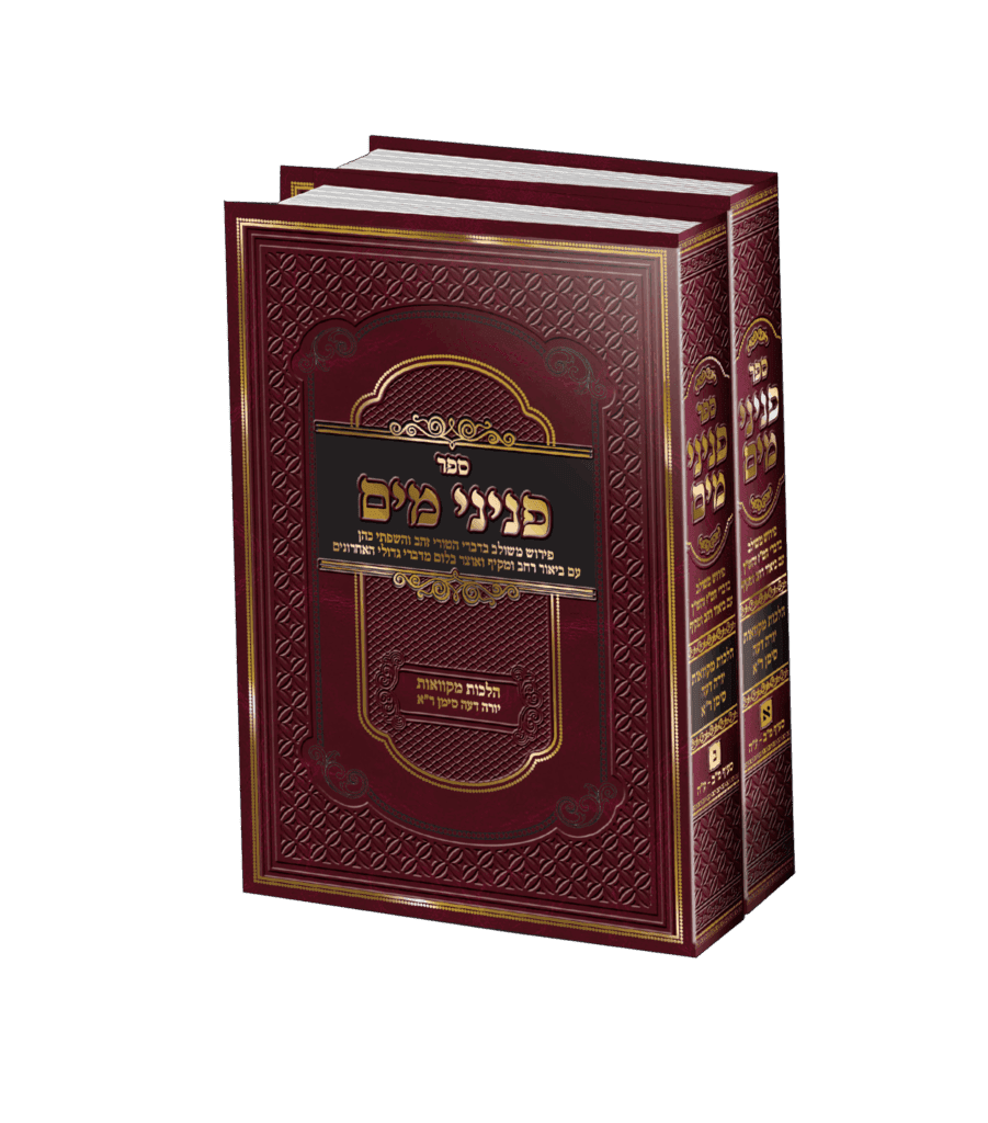 פניני מים - מקוואות