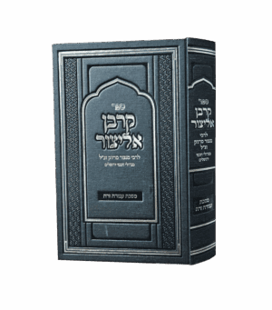 קרבן אליצור