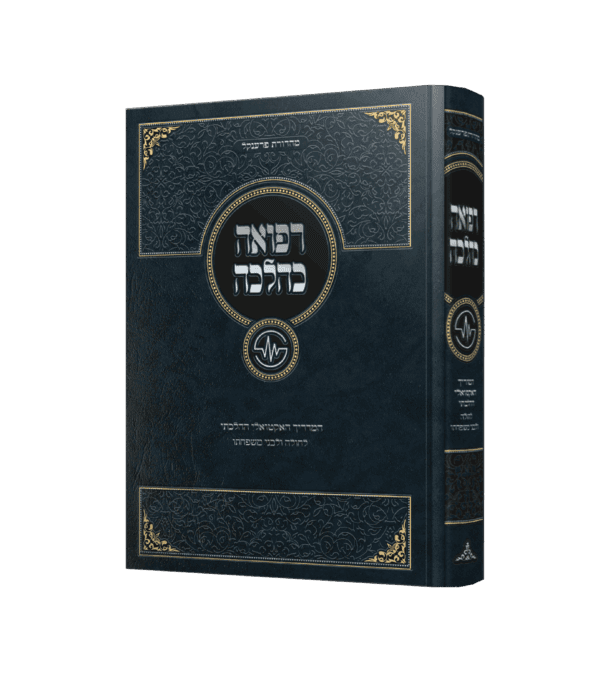 רפואה כהלכה
