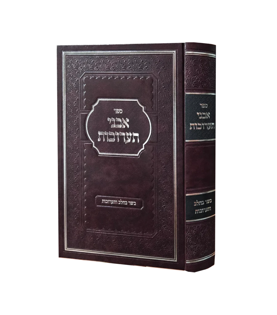 אבני תערובות