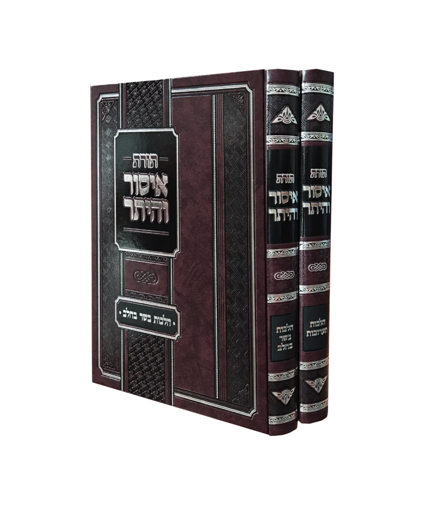 תורת איסור והיתר