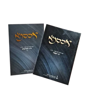 אכסניה ירח האיתנים / פסח
