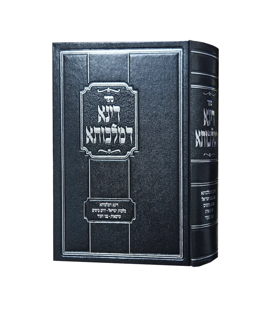 דינא דמלכותא