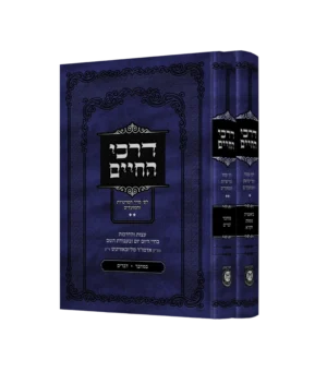 סט דרכי החיים