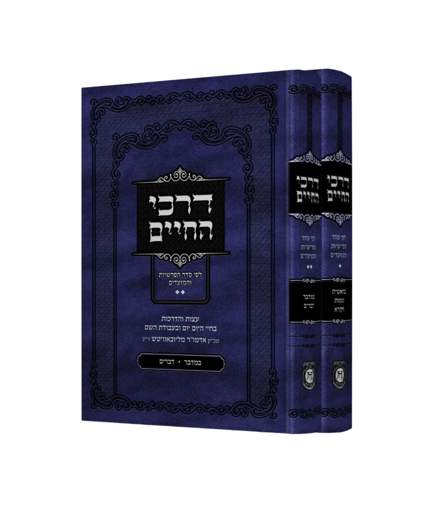 סט דרכי החיים