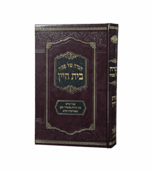 הגדה בית היין