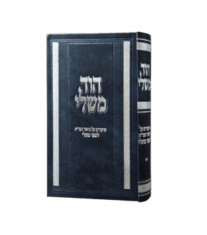 הוד משלי