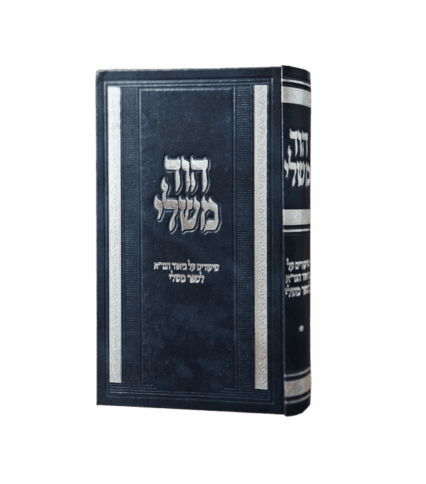 הוד משלי