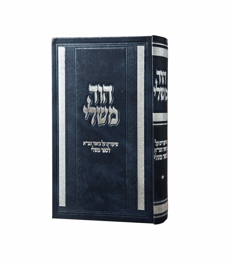 הוד משלי