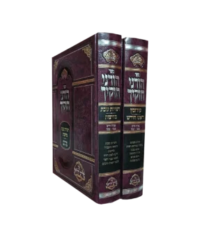 הוריני חוקיך עירובין ר"ח מחיצות רשיות שבת סט ב' כרכים