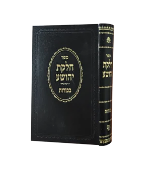 חלקת יהושע - בכורורת