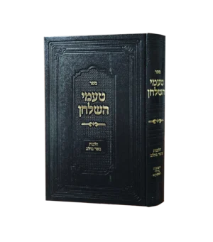 טעמי השולחן