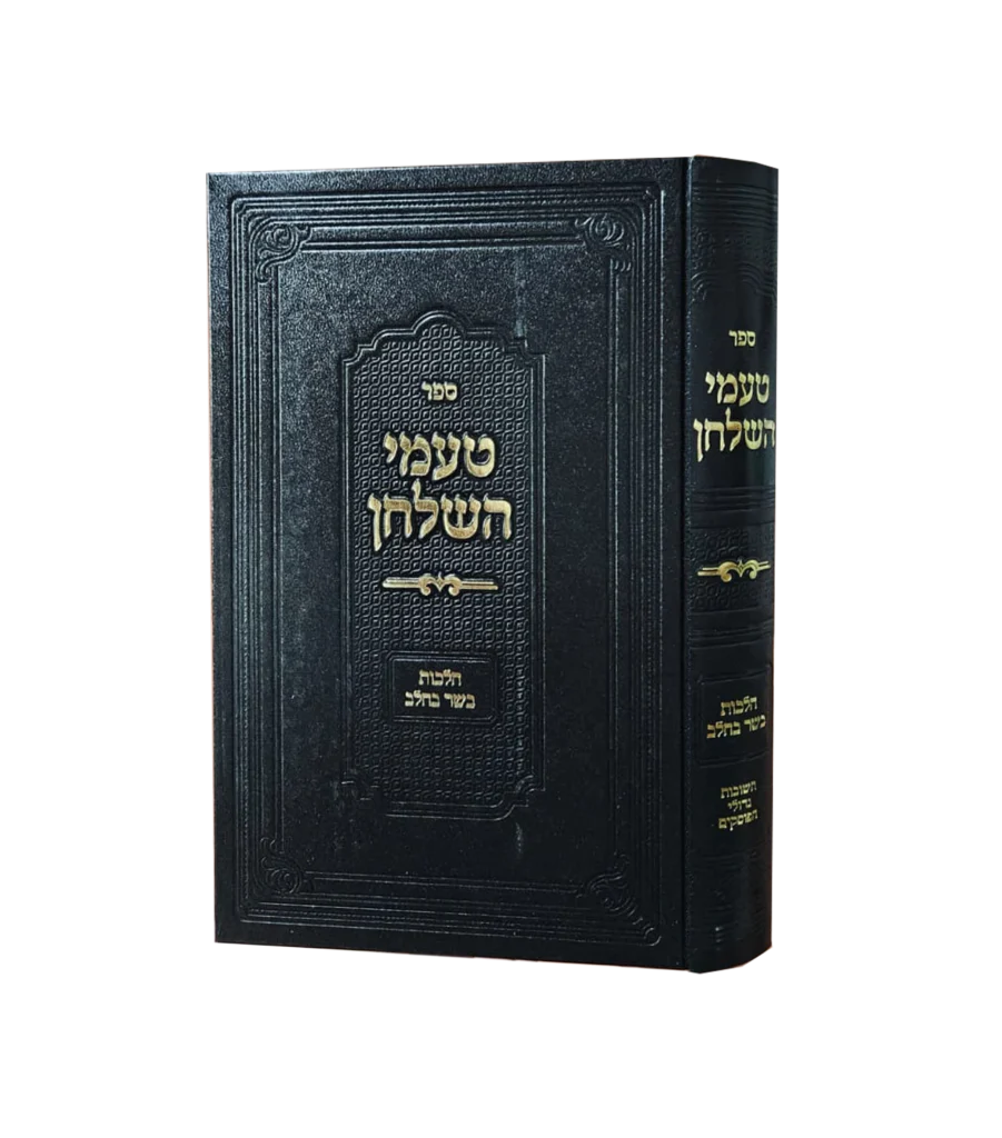 טעמי השולחן