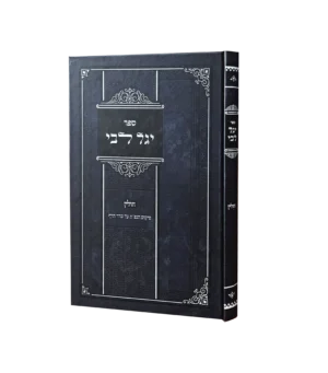 יגל ליבי - חולין