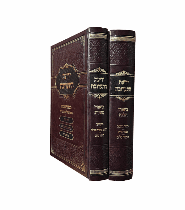 ידיעת התערובת