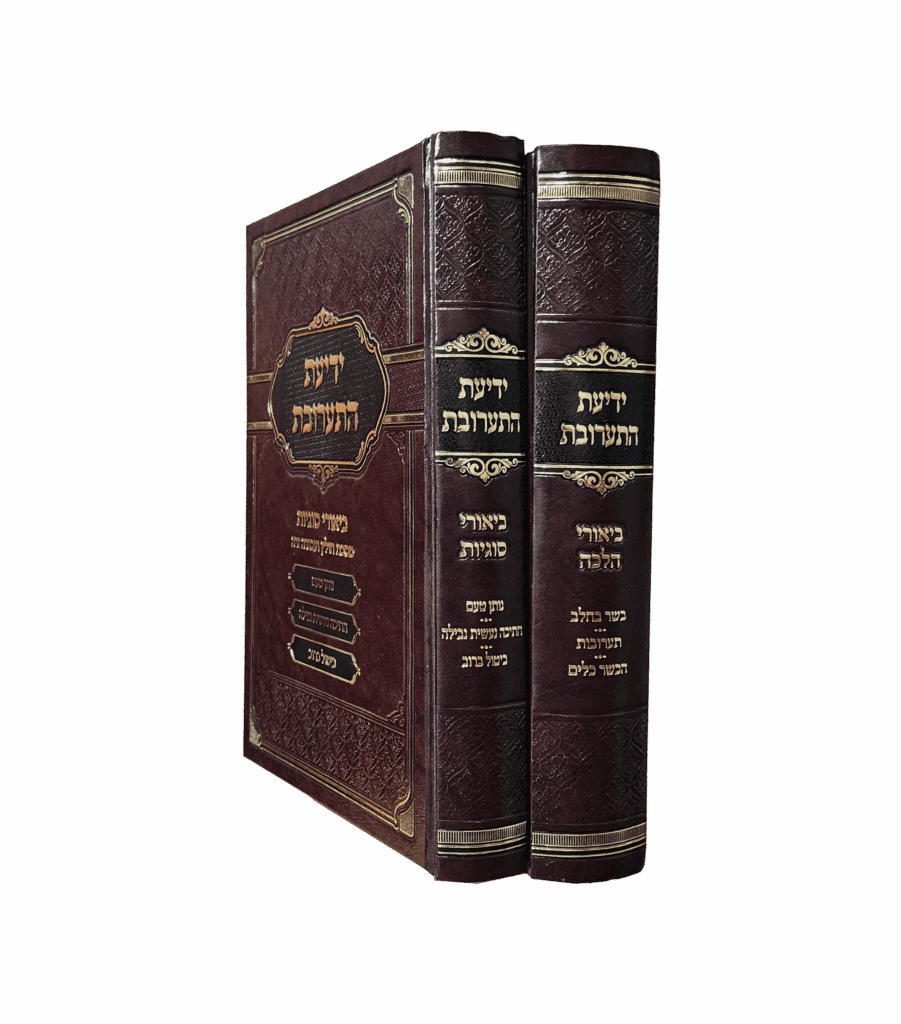 ידיעת התערובת