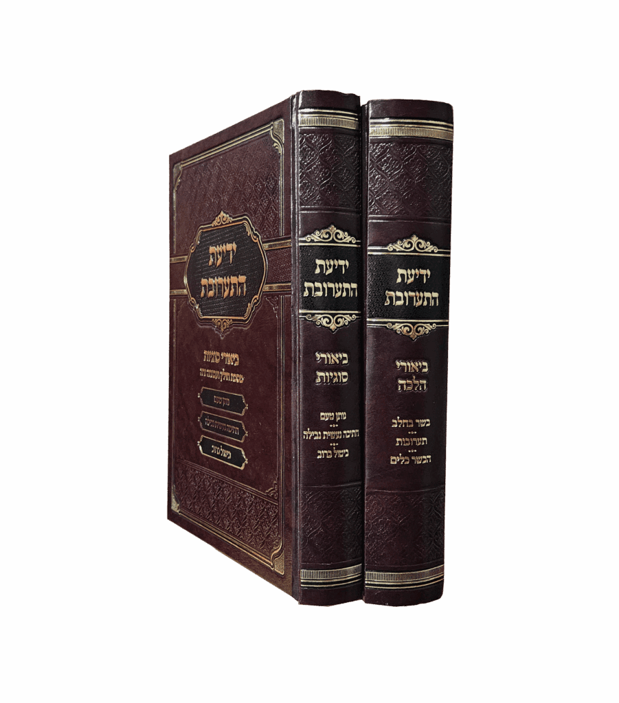 ידיעת התערובת