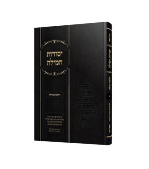 יסודות המילה - הלכות מילה