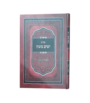 שו"ת ישיב משה