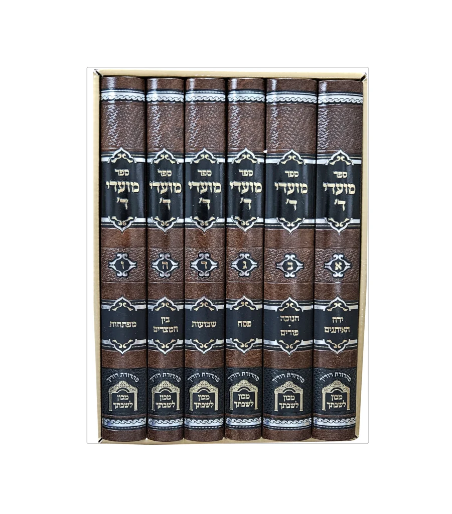 מועדי ה סט ו כרכים
