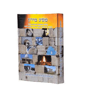 מסע מירון