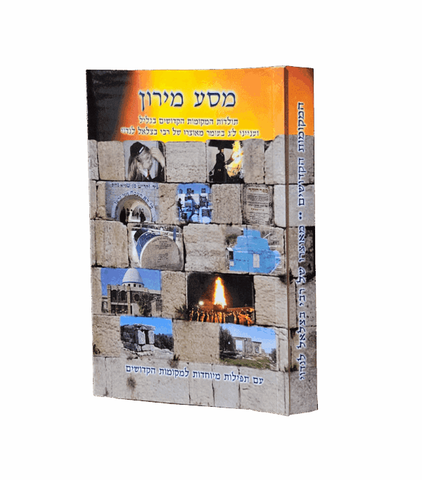 מסע מירון