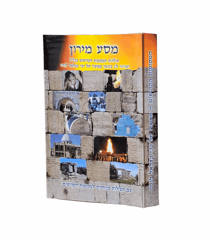 מסע מירון