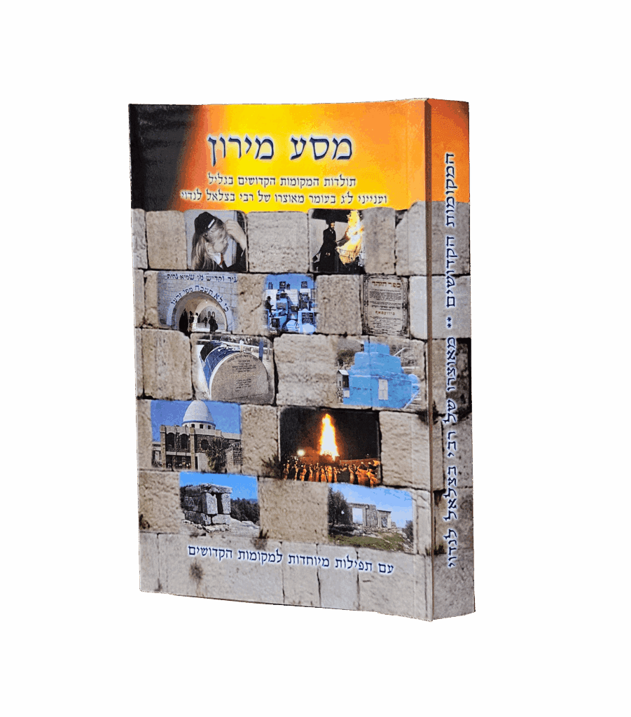 מסע מירון