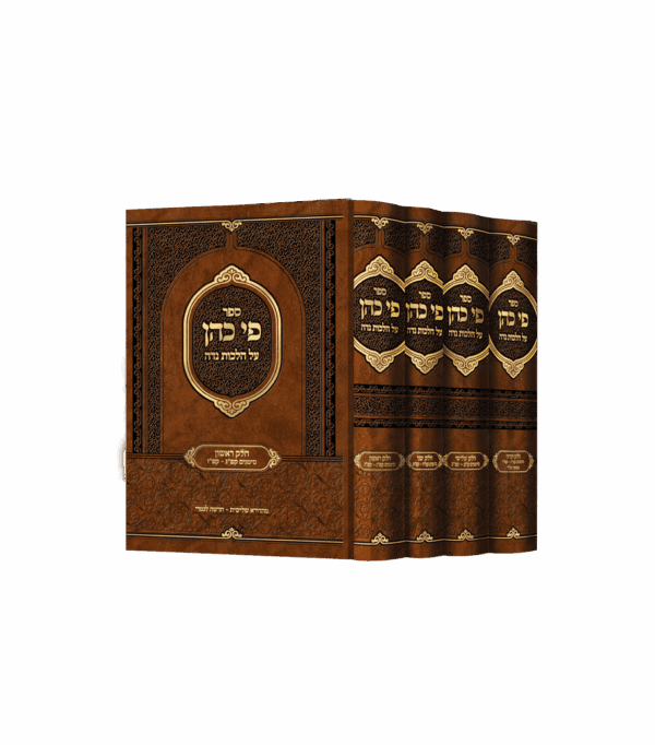 פי כהן - נדה